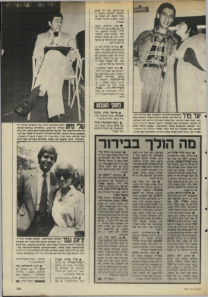 העולם הזה - גליון 2487 - 1 במאי 1985 - עמוד 33 | בעילוס־שם. חבל רק שבעת ההצבעה המכרעת בכנסת, באותה תקופה, הוא הסתיר את דעתו והצביע בניגוד לעמדה שבשירו. בנות תל־אביב, אפשר להירגע. האנס, טוען הד״ר דויד דודי,