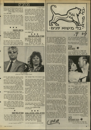 העולם הזה - גליון 2487 - 1 במאי 1985 - עמוד 4 | מכחכים בליפע ־ שוא 7זביב2 ״העיתונאות היא מיקצוע אידיאלי,״ אמר לי, באירוניה, עיתונאי בכיר, שדיברתי עימו על מילחמת־הלמח. .העיתונאות מעניקה לבעליה נ השפעה בלי