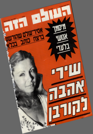 העולם הזה - גליון 2487 - 1 במאי 1985