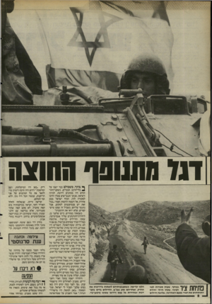העולם הזה - גליון 2487 - 1 במאי 1985 - עמוד 8 | דנו התנופף החוצה פפתיחת ציו בבוקר, שעות ספורות לפני הפינוי, פתחו חיילי יחידת התותחנים את הציר בפעם האחרונה. שלושה חיילים הלכו קדימה, כשאצבעותיהם לופתות בדריכות