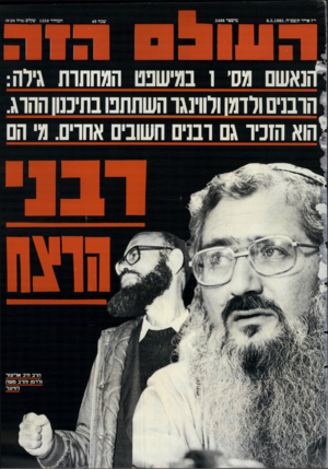 העולם הזה - גליון 2488 - 8 במאי 1985