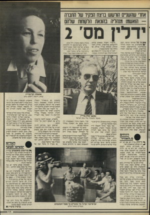 העולם הזה - גליון 2488 - 8 במאי 1985 - עמוד 12 | אחו שהשניים הוושעו ברצח הבקיו שר החנוה -הואשמו מנהליה בהונאת הלקוחות שלהם ידלין מס׳ 2 **ץ מו של הברוקר הנרצח, יעקב אלטרוביץ, עוד ימשיך להדהד במיסדרונות