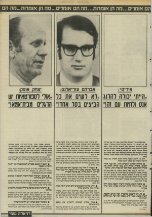 העולם הזה - גליון 2488 - 8 במאי 1985 - עמוד 14 | הם אוהדים...מה הן או הדו ת ...ההה אומרים...חה הן אוכ 1רות...מה הם איריס*: אברהם עזריאלנט: אתנר ,,אור ל ס בוו ט איו ת ש ״ היי תי י כו להלה רוג ״ לאר שי ם אנכ