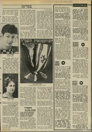 העולם הזה - גליון 2488 - 8 במאי 1985 - עמוד 15 | רצח המוני כדת וכדין (המשך מעמוד )8 בתוכנם, אלא גם בניסוחם׳. רשימת הרבנים היא רשימת המנהיגים הדתיים־סוליטייס החשובים ביותר של תנועת ההתנחלות וגוש־אמונים.
