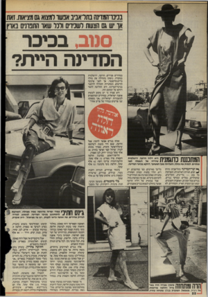 העולם הזה - גליון 2488 - 8 במאי 1985 - עמוד 23 | או ש גם הצעות לשכירים ולכל שאר התפרנים בארץ סנוב, בכיכר המדינה היית? במחירים סבירים. הרועה, ירושלמית במקורה, ניסתה בתחילה את מזלה בדיזנגוף־סנטר, אך לפני ארבעה