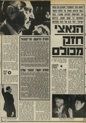 העולם הזה - גליון 2488 - 8 במאי 1985 - עמוד 26 | נושע נאצי(משמאל) משחק את עצמו בשני סוטים: האחד על סימה והשני על הטראומה המדאה שעברו בעת ההסוטה נל אנשי 1צוות1 ,וביניהם שואלי, הוד ובנו של נאצי ממוסס ה1אצ חז ה