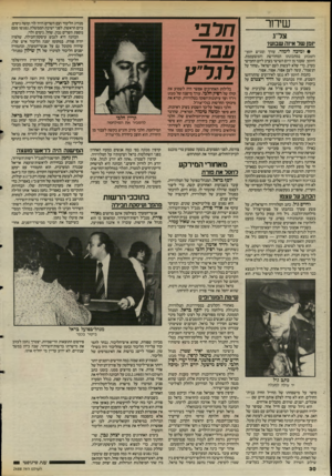 העולם הזה - גליון 2488 - 8 במאי 1985 - עמוד 31 | שידור צל־ג יומן שד איזה שבוע? • למיכה לימור, עורך ומגיש יומן־ השבוע במתכונתו המחודשת והמשעממת. היומן, שעבר מן היום השישי בערב ליום החמישי בערב, כדי שלא לעשות