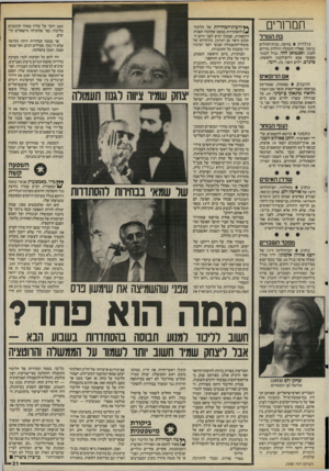 העולם הזה - גליון 2488 - 8 במאי 1985 - עמוד 32 | חמחרים בת הערל נולדה בחיפה, בבית־החולים כרמל, שאליו הובהלה היולדת מדרום לבנון, לאנטואן לחד, גנרל לבנוני ומפקד צבא דרום־לבנון ולאשתו, מינרב, ילדם השני, בת,