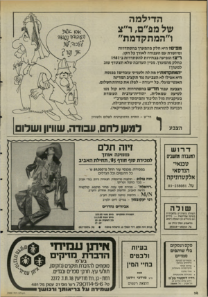 העולם הזה - גליון 2488 - 8 במאי 1985 - עמוד 37 | הדילמה של מפ׳׳ם, ר״צ ו״המחקדמת״ מפ׳ים? היא חלק מהמערך בהסתדרות ומיושרת עם העבודה לאורך כל הקב ר״צד הופיעה בבחירות להסתדרות ב־ ז 98ו כחלק מהמערך. מניין הערובה