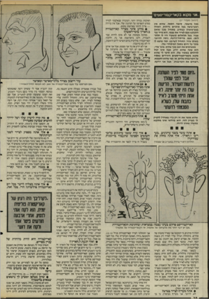 העולם הזה - גליון 2488 - 8 במאי 1985 - עמוד 39 | ״אני מקנא בקאו־יקטוריסטים (המשך מעמוד )37 מכל מישמר. סיפור הסמל, שהוא מין ראש״ביצה בעל אוזניים גדולות, האוחז בעט״ציפורן כבחרב, מתחיל מכך שזאב התבקש פעם לצייר