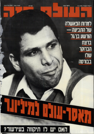 העולם הזה - גליון 2488 - 8 במאי 1985