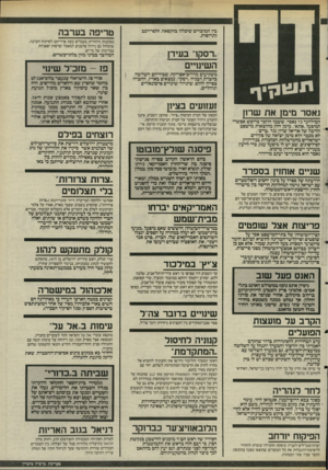 העולם הזה - גליון 2488 - 8 במאי 1985 - עמוד 6 | בין המוצרים שיכללו בהקפאה, חלפי־רכב ותרופות. ״רסקר בעידן השינויים משקיעים מדרום־אפריקה, שבידיהם השליטה בחברת הבניה ״רסקו״ ,נמצאים בארץ. החברה צפויה להלם,
