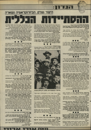 העולם הזה - גליון 2488 - 8 במאי 1985 - עמוד 8 | 1י 1 1 ״1 1 הז ען ד נערם, הביורנקראטיה נ שארה וח! 1 0ידות הבלדה עולם לא ראתה הארץ בחירות כאלה. הציבור אינו רוצה לשמוע עליהן. עצם המחשבה על הבחירות האלה מעוררת
