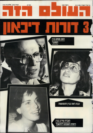 העולם הזה - גליון 2489 - 15 במאי 1985