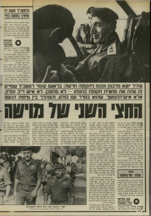 העולם הזה - גליון 2489 - 15 במאי 1985 - עמוד 13 | הומטנ״ר משת לו (מימין) במטוס כניד תמונה למזכרת, שיוכלו לתלות בבית. אחר־כן־ הוא נכנס לכפיר, לקבל הסבר במטוס עצמו. לא בדיוק נכנס. ש לא סתם קוראים לו מוישה וחצי.