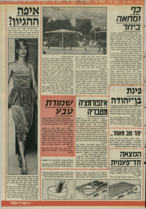 העולם הזה - גליון 2489 - 15 במאי 1985 - עמוד 22 | כף 1מחאה ביתר תנועת ההתנגדות במישפחתנו מתעוררת בערך פעם בשבוע ולרוב היא מופנת כלפי אחינו החרדים, המנסים לנהל לנו את החיים, ובזמן האחרון, ברוך השם, גם די