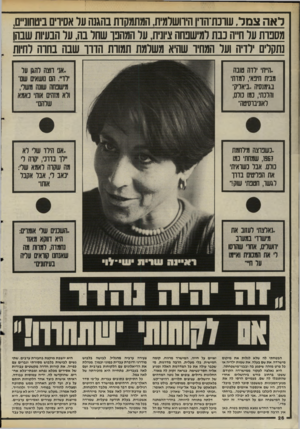 העולם הזה - גליון 2489 - 15 במאי 1985 - עמוד 27 | ראהצמד, עוונתיהדיו הירושלמית, המתמקדת בהגנה ער אסיוים ביטחוניים, מסבות על חייה כבת למישבחה ציונית, ער המהבו שחר בה, ער הבעיות שבהו נתקלים דדיה וער המתיו שהיא