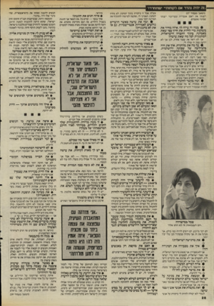 העולם הזה - גליון 2489 - 15 במאי 1985 - עמוד 29 | ,זה יהיה נהדר אם לקוחותיי ישתחררו (המשך מעמוד [27 ייצגתי את ראסן אגברייה ובעירעור ייצגתי שמונה נאשמים. • במה זה עולה לך, איזה מחיר את משלמת כדי לחיות את חייך