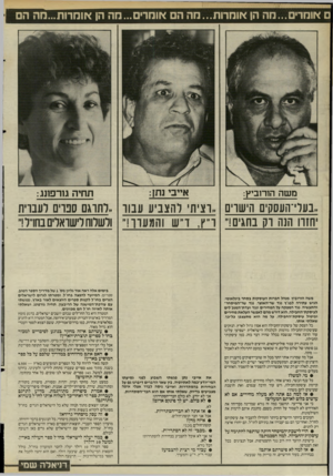 העולם הזה - גליון 2489 - 15 במאי 1985 - עמוד 33 | אומרים...מה הן או מרו ת ...מהה אומר ...הה הן אוהרות...חה הם אייבי נתן: משה ה 1ר1ביץ: תחיה גורפונג: ..בערי־העסקיס הישרים ..רצית ל ה צני ע עבוד ..לתואם סט־ים