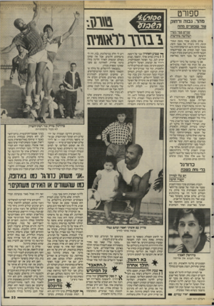 העולם הזה - גליון 2489 - 15 במאי 1985 - עמוד 34 | ספורט מהר, גבוה ורחוק עוד שבועיים מתח שגיים כבר גשרי ושלושה בחדשות צדוק מלכה, צעיר מוצק ונמיר־קומה, היה גיבורה של מכבי חיפה, כאשר בדקה ה־ 80 למישחק־החוץ נגד