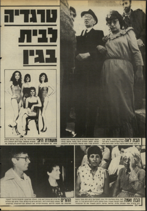 העולם הזה - גליון 2489 - 15 במאי 1985 - עמוד 35 | ^ \ 1ן ד תומכת באביה, מנחם בגין, 1 11\ /בעת טקס״האזכרה ביום הש־נה השני למות האם והרעיה, עליזה. זאת היתה אחת משתי הפעמים שבהן נראה בגין בציבור, מאז הסתגר בביתו.