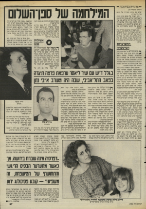 העולם הזה - גליון 2489 - 15 במאי 1985 - עמוד 38 | י טרגדיה בבית בגין ייי (המשך מעמוד )35 שהיא גם נכדתו הבכירה של מנחם בגין, היא מירב. בתו השניה של מנחם בגין, חסיה, נישאה למתי מילוא, מנהל בית־חרושת לקרור ואחיו