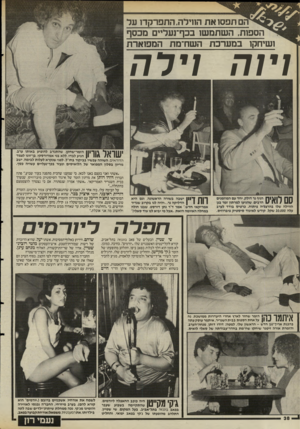העולם הזה - גליון 2489 - 15 במאי 1985 - עמוד 39 | תפסו את החידה, התפרקד! ער הספות, השתמש! בכף־נעליים מכסף ושיחקו במערכת השח־מת המפוארת ויוה ; ידה 1 1ר ךידןך 1הזמר־שחקן, שהתנדב להופיע באותו ערב, | 1 1111 1