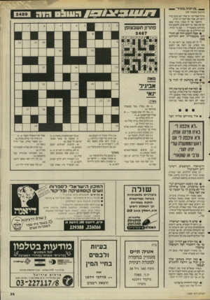 העולם הזה - גליון 2489 - 15 במאי 1985 - עמוד 40 | — ״זה יהיה נהדר״ (המשך מעמוד )28 בלתי־פטריוטי. זה אולי לא נעים בחיי היום יום, אבל בסך־הכל זה יתרון. תחשבי על זה כמוני. נניח שאת קוראת ספר, או רואה סרט, והקטע