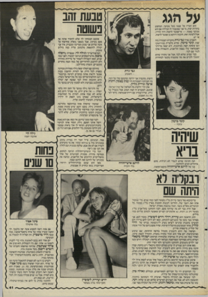 העולם הזה - גליון 2489 - 15 במאי 1985 - עמוד 42 | הוא הכריז על עצמו כעל מכוער, המחפש בחורות יפות. מי אני שאשבור לו המילה? אם הוא מכוער באמת — אי״אפשר לראות דרך הרדיו, אבל,לעומת זאת, חוכמה דווקא כן אפשר לראות.