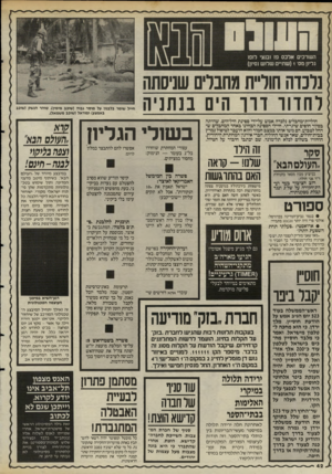 העולם הזה - גליון 2489 - 15 במאי 1985 - עמוד 43 | ה שרכים אלכם פז ובנצי לופו גליון מסי ( 1שתיים שלזש נסי!!) נדנדה חור״ת מחניים שניסתה לחוור רוו הים בנתניה חוליית־מחבלים נלכדה אמש על־ידי ספינת חיל־הים, שהיתה