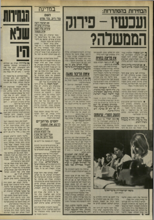 העולם הזה - גליון 2489 - 15 במאי 1985 - עמוד 7 | הבחירות בהסתדחת: ועכשין -פיחק הממשלה? ף* רגע שנסגרו הקלפיות בבוזי* • רות לוועידת ההסתדרות, עול לפני שנמנו הקולות, היתה הסכמה כללית בין הפוליטיקאים והפרשנים על