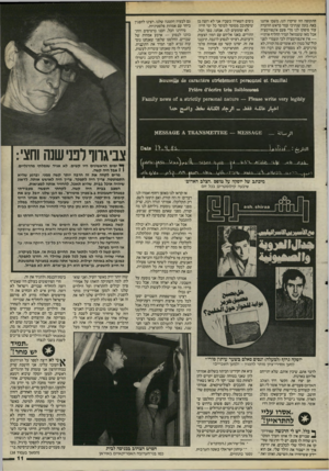 העולם הזה - גליון 2490 - 22 במאי 1985 - עמוד 11 | התקופה הזו שיקרו לנו, משכו אותנו באף. בזמן שנתיב• עמד בראש הוועדה עוד סיפקו לנו מדי פעם אינפורמציה אבל מאז ששמואל תמיר החליף אותו״ — אין אינפורמציה! לכי תעמדי