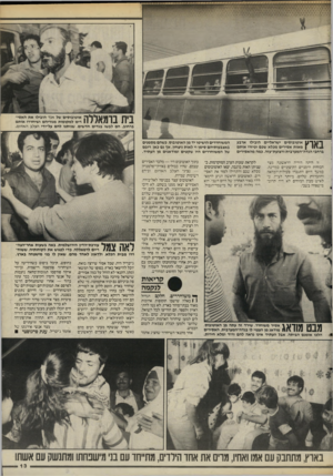 העולם הזה - גליון 2490 - 22 במאי 1985 - עמוד 13 | אוטובוסים של אגד הובילו את האסי רים למקומות מגוריהם ושיחררו אותם ברחוב. הם לבשו בגדים חדשים, שניתנו להם על־ידי הצלב האדום. בית ברמאללה ך \ 1ך | 1אוטובוסים