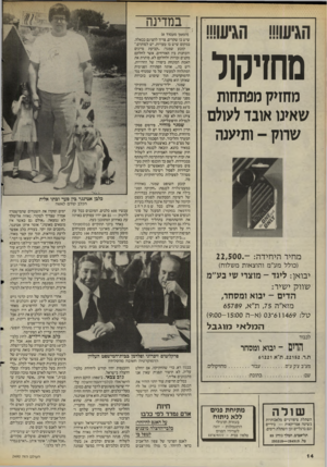 העולם הזה - גליון 2490 - 22 במאי 1985 - עמוד 14 | במדינה נזוזזיקול מחז>ק מפתחות שאינו אובד לעולם שרוק -ותיענוז (המשך מעמוד )6 שיש בו שקרים, צריך להציגם ככאלה. במקום שיש בו טעויות, יש לסותרם.״ קובע שמגר :״קביעת