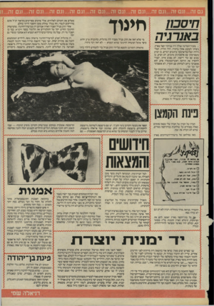 העולם הזה - גליון 2490 - 22 במאי 1985 - עמוד 21 | חיסכון. חי צון מזכיר־המדינה שולץ היה בביקור קצר בארץ. ניסיתי לעקוב אחרי ביקורו, דרך הרדיו, הטלוויזיה ושלושה־ארבעה עיתונים יומיים. כן הציע משא־ומתן עם פלסטינים