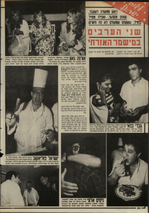העולם הזה - גליון 2490 - 22 במאי 1985 - עמוד 24 | י י ואש >1משרה רשענו, שאינו מסתגו, ואפילו מטייל בתו ר, וגששים שמשום לא היו חיוורי לא צריך לשאול איך התוכנית החדשה של הגשש החיוור. די לראות את שלושתם על הבימה