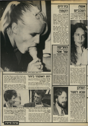 העולם הזה - גליון 2490 - 22 במאי 1985 - עמוד 27 | אשת העכביש בת־הים הקטנה ך* וניה בדאגה, הכוכבת הלאומית היפהפיה של ברזיל, מופיעה ב־סירטו של הקטור באבנקו, נשיקת אשת העכביש, כנושא ההזיות הקולנועיות של הגיבור,