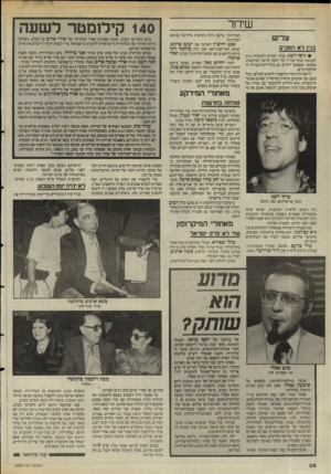 העולם הזה - גליון 2490 - 22 במאי 1985 - עמוד 28 | שידור צל״ש בגין לא הסכים • לרפי ר שף, עורך ומגיש התוכנית נכון לעכשיו בגלי־צה״ל על יוזמה חדשה ומרעננת. מסתבר שאפשר לחדש גם בכלי־התיקשורת האלקטרוניים. לרשף היה