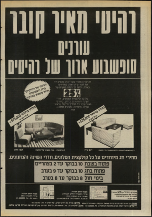 העולם הזה - גליון 2490 - 22 במאי 1985 - עמוד 30 | ומימי מאיו ון ו 1ו עווניס 0ו 9ש 1וו ווהן ש 1והיסיס רק יצרן כמאיר קובר יכול ל ה צי ע לך את דגמי עידן ו אלון במחירים כאלה, ולתת לך הנחה ממשית של על כל קולקצית