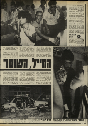 העולם הזה - גליון 2490 - 22 במאי 1985 - עמוד 34 | ^ יכל חייכה אל הצלמים הרבים ^ 1שעמדו סביבה. אחר־כך, כשנמאס לה לחייך, היא עשתה להם פרצופים והוציאה לשון. היא נראתה במצב־רוח יוצא־מן־הכלל. לבושה במיכנסי ג׳ינס