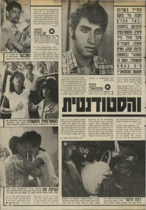 העולם הזה - גליון 2490 - 22 במאי 1985 - עמוד 35 | החייל ב שרו ת חובה גיל פוקס (בעל הפרק החבוש בתמונה מימין) והסטודנטית מיכל הילל (ליד אמה) ח שודים ברצח הנהג חמים תותנגי׳ (בתמונה משמאל) .האס זה היה באמת מעשה