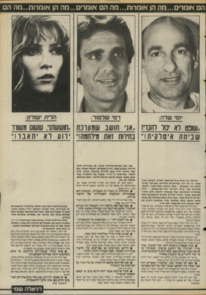 העולם הזה - גליון 2490 - 22 במאי 1985 - עמוד 37 | הם אומרים...מה הן אומרות...מה הם אומרים ...מה הן אוחרות...חה הם י1סי שדה: ״שופט לא יכול להכריז שביתה איטלקית!״ הודעתו של נשיא בית״המישפט העליון, השופט מאיר