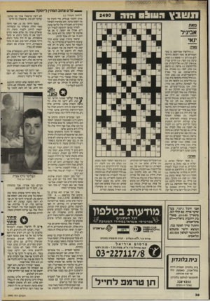 העולם הזה - גליון 2490 - 22 במאי 1985 - עמוד 38 | סרט צהוב המתי! ריוסקה ת ש בץ ו7עו^ם רור (המשך מעמוד )11 אילן ללמוד אנגלית, כדי להבין על מה יוסקה מדבר. הוא מתראיין לעיתונאים זרים. האנגלית שלו כל-כך טובה.