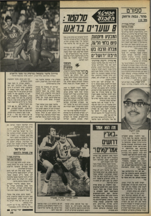 העולם הזה - גליון 2490 - 22 במאי 1985 - עמוד 39 | ספורט מהר, גסה 1רחוק סס1ר110 מס 110 1 7 7 /7 הצלחה במדריד, ובתרון בחיפה עמוס מנסדורף, הטניסאי הצעיר, בן ה־ , 19 מרמת־השרון, החוסה בצילם של צמד הבכירים שחר