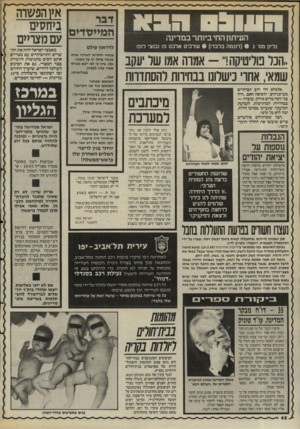 העולם הזה - גליון 2490 - 22 במאי 1985 - עמוד 42 | העיתון החי ביותר במדינה גליון מס׳ 2 • (דוגמה בלבד שרכים אלכס פז ובנצי לופו ״הכל פוליטיקה אמרה אמו של יעקב שמאי, אחו׳ כישלונו בבחירות להסתדהת ״אלמלא היו רוב