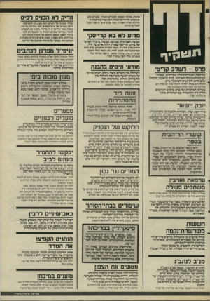 העולם הזה - גליון 2490 - 22 במאי 1985 - עמוד 5 | פרטית. במהלך העסקת העובדים התברר, ששניים מהם מבוקשים על־ידי המישטרה, והם נעצרו. בעיקבות זה הוחלפה חברת־השמירה. עתה שבים אנשי מישמר־הגבול לנמל בן־גוריון.