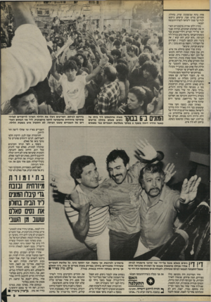 העולם הזה - גליון 2490 - 22 במאי 1985 - עמוד 9 | פחת גרוף שבשכונת שרת, בחולון. ההורים, מרים וצבי, עייפים, ביקשו לנוח עד סמוך ליציאה לשדה־התעופה הצבאי. בחוץ דלקו אורות ציבעוניים והאירו את הסרטים הצהובים,