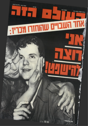 העולם הזה - גליון 2491 - 29 במאי 1985
