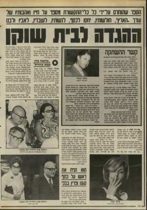 העולם הזה - גליון 2491 - 29 במאי 1985 - עמוד 11 | הספר שהוחרם עדיו׳ כל כלי־התקשוות מספר ער ח״ו ואהבותיו של שיר ,,הארץ״ ,חולשותיו, חסו לכסו, לנשותיו, לעובדיו, לאביו ולבנו החנדג(1ית שוקן נכנע. החיזור אחרי סילבי