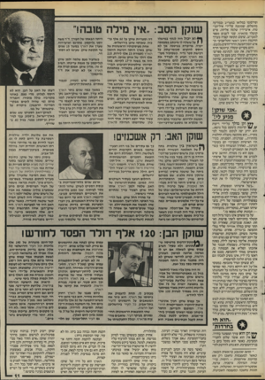 העולם הזה - גליון 2491 - 29 במאי 1985 - עמוד 12 | ופירסומו במלואו במעריב (כמודעה בתשלום, שמומנה על־ידי איל־הבי־טוח, איש״ידין שלמה אליהו) ,פרש קוטלר מהארץ, עבר לשנים מספר למעריב, שימש תקופה קצרה כעורך החינמון